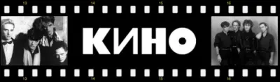 Кино - Переиздания Maschina Records (2018-2026)