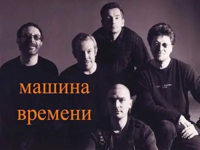 Машина Времени - Дискография (1974-2016)