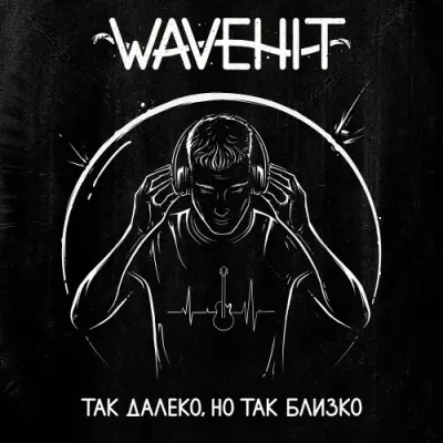 WaveHit - Так далеко, но так близко (2024)