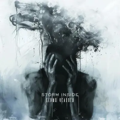 Storm Inside - Серый человек (EP) (2024)
