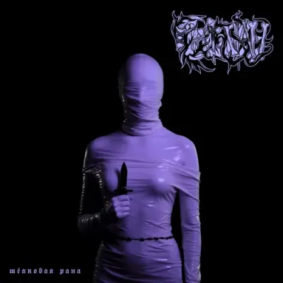 Clactonian Haze - Шёлковая Рана (2024)