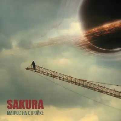 Sakura / Матрос на стройке