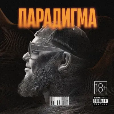 StaFFорд63 / Парадигма